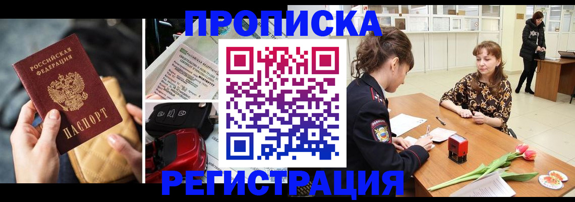 временная регистрация недорого в Выксе