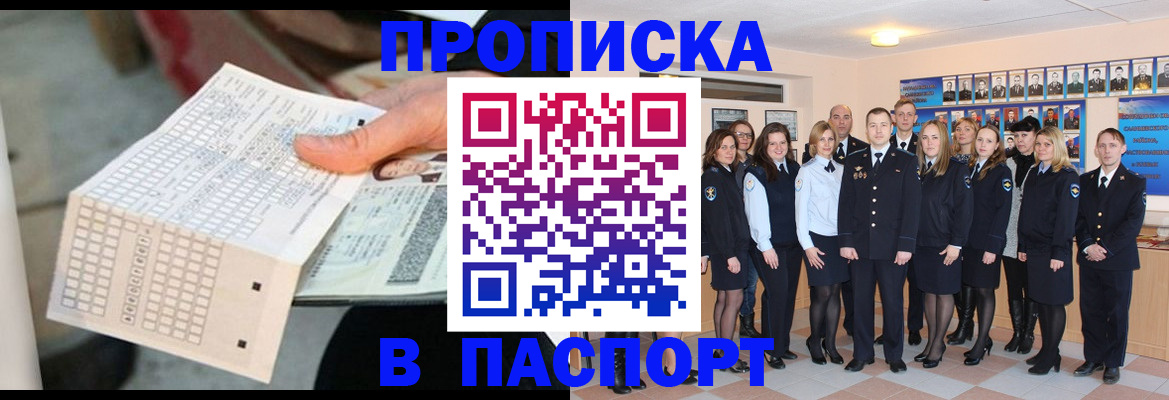 прописка от собственника в Выксе